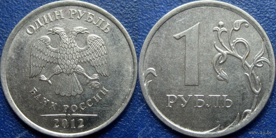 РФ. 1 рубль 2012 года. ММД. аUNC.