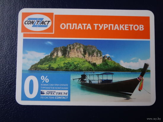 Календарик 2014 г.  Оплата турпакетов.
