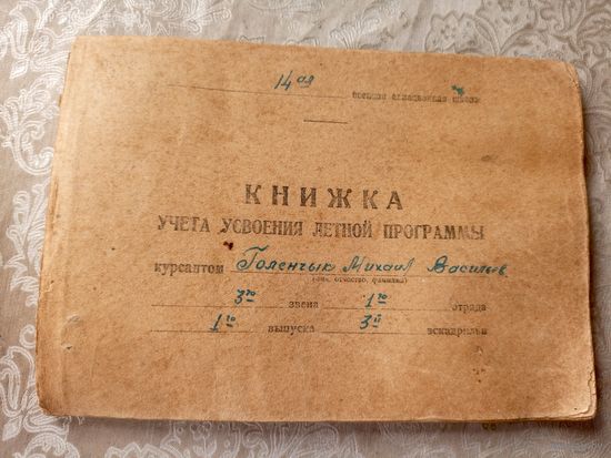 Книжка пилота У-2\9д
