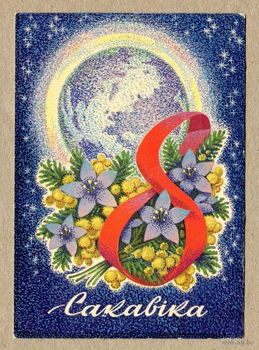 Орлов П. 8 Марта 1974г. Подписана