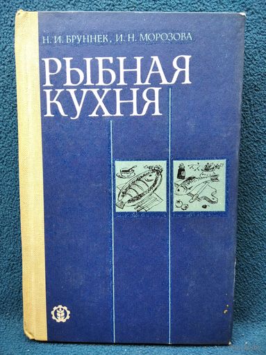 Рыбная кухня