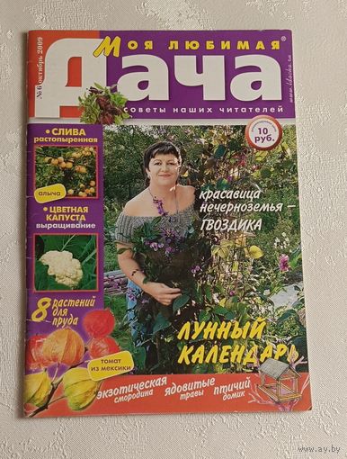 Журнал Моя любимая дача 6/2009