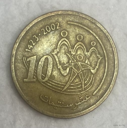 Монета 10 сантимов 2002 год. Марокко. С рубля без МЦ.