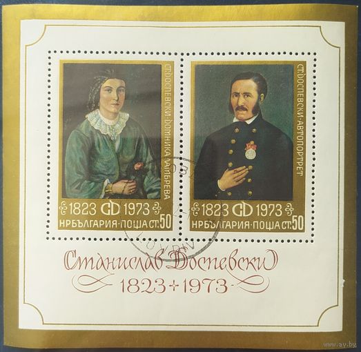 Болгария 1973 живопись