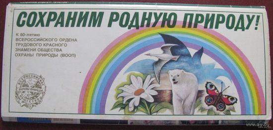 Сохраним родную природу!