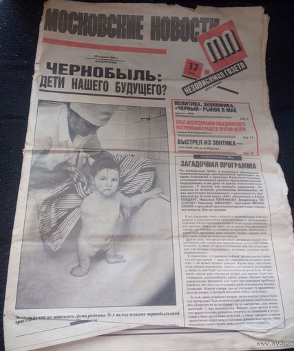 Московские новости,1991г.