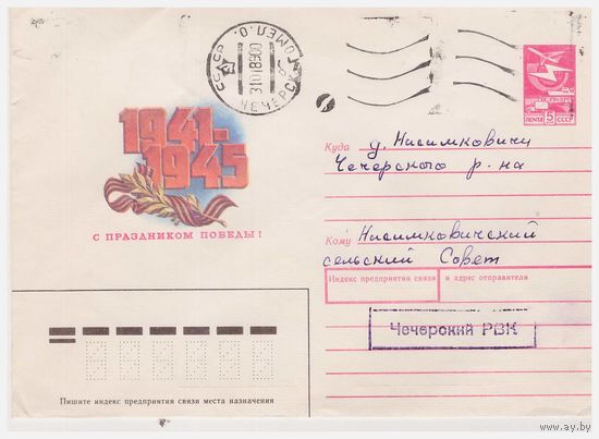 ХМК СССР 1988, прошедший почту. Художник М. Оленев