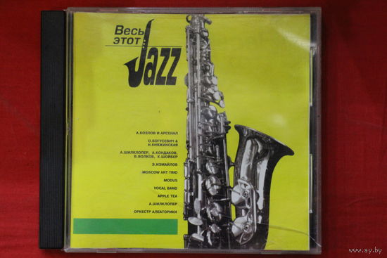 Various – Весь Этот Jazz (1998, CD)