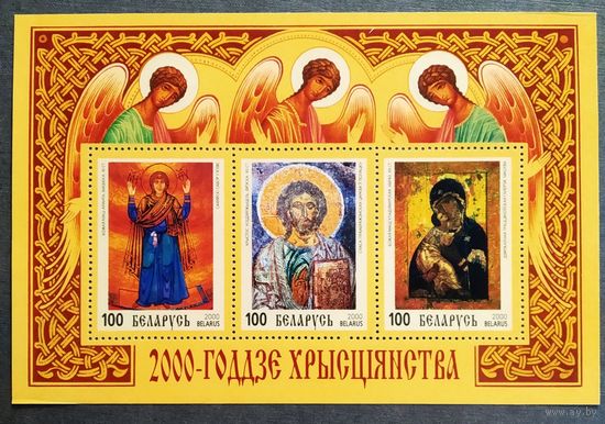 Блок Беларусь 2000 год 2000-летие Христианства