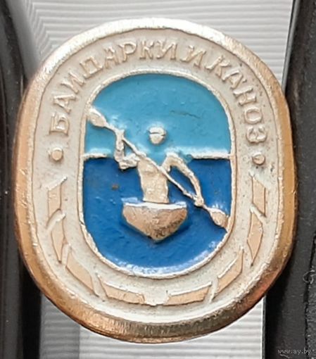 Байдарки и каноэ. Бд-26