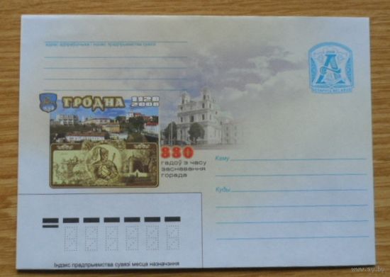 Беларусь 2008 Гродно герб