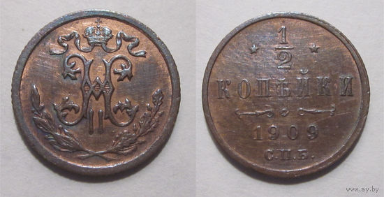 1/2 копейки 1909   с рубля