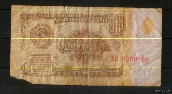1 рубль серия зН 6380868 . Возможен обмен