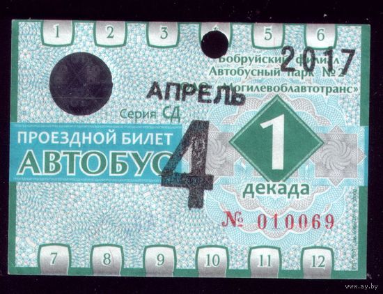 Проездной билет Бобруйск Автобус Апрель 1 декада 2017