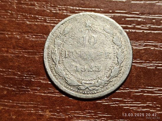 10 копеек 1923