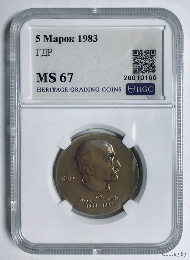 5 марок 1983 Планк ГДР MS 67 редкость!