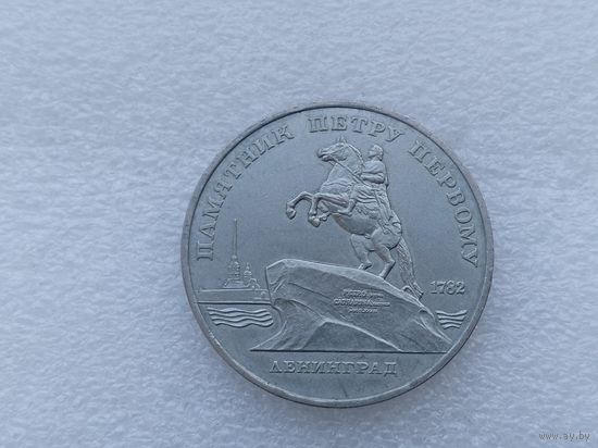 5 рублей СССР