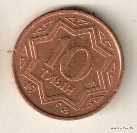 Казахстан 10 тиын 1993