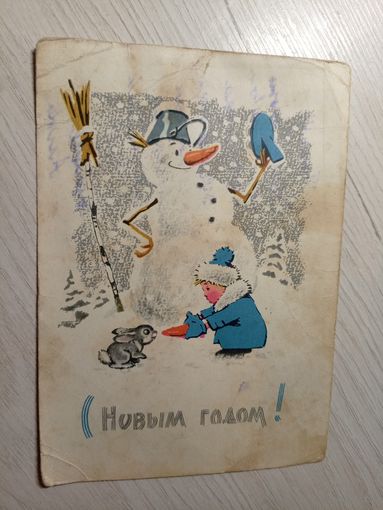 Открытка "С Новым Годом"