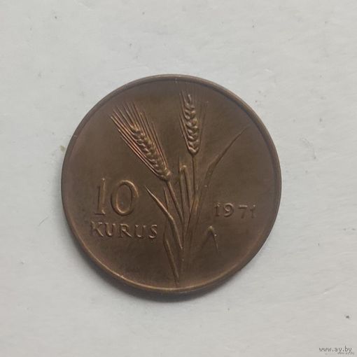 Турция 10 курушей 1971 г.  ФАО - Сельскохозяйственный прогресс  (2)