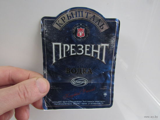 Этикетка водочная.
