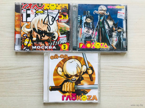 Компакт Диски Глюкоза - Nostra, Москва, Ой-Ой - 3 CD диска - Москва с автографом певицы!!!