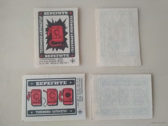 Спичечные этикетки  ф.Красная звезда. Берегите телефоны-автоматы. 1970 год