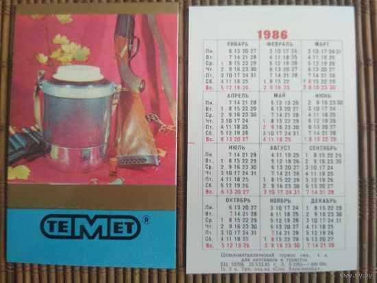 Карманный календарик. Темет .1986 год