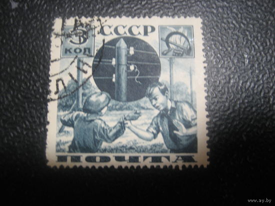 СССР 1936 пионеры помогают почте 3 коп. 14 зуб горизонтальные соты