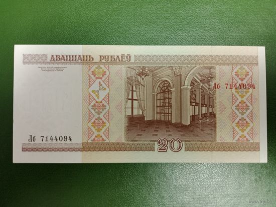 20 рублей 2000 (серия Лб) UNC