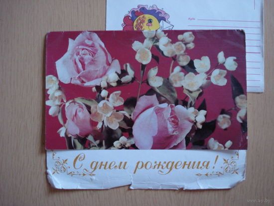 Открытка С ДНЁМ РОЖДЕНИЯ (большая)