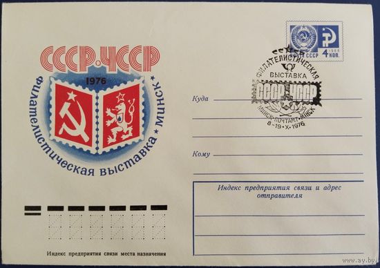 ХМК со спецгашением. Филателистическая выставка СССР-ЧССР. Минск. 1976 г.