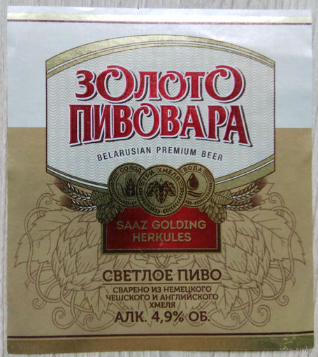 Пивная этикетка.Крыница.Беларусь.0014б.
