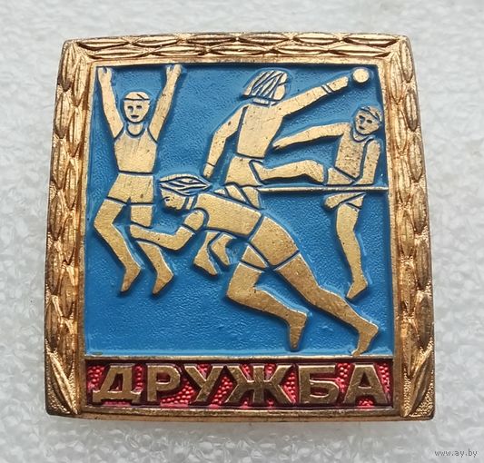 Дружба.