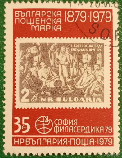 Болгария 1979. 100 летие Болгарской марки