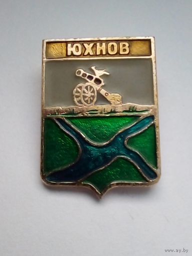 Значок.Гербы городов Смоленской губернии.Юхнов.