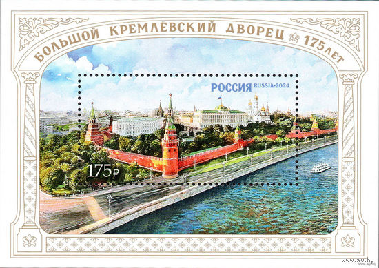 Россия 2024. Большой Кремлевский дворец. Блок
