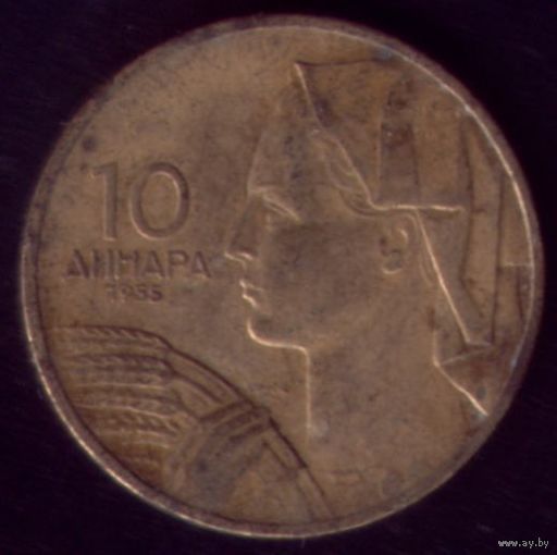 10 Динар 1955 год Югославия