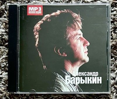 Александр Барыкин