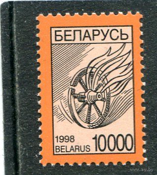 Беларусь 1998. Стандарт.