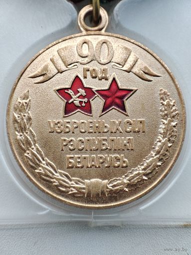 Юбилейная медаль 90 лет