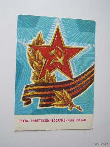 Ренков Слава Советским Вооруженным Силам 1981