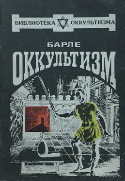 Оккультизм, 1991