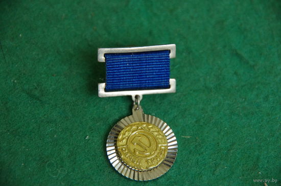 Знак   " Слава труду " МПОВТ"