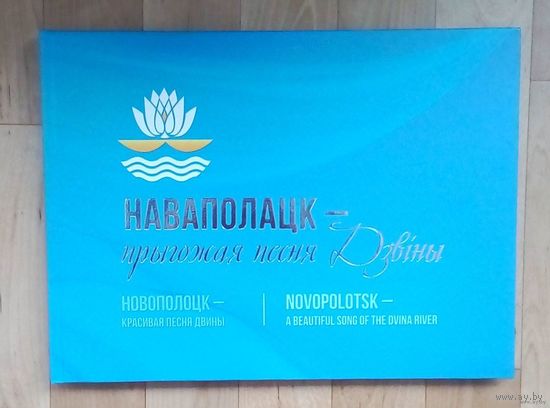 Наваполацк