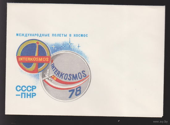 Конверт КОСМОС Международные полёты в космос СССР-ПНР 1978 год лот 1 ЧИСТЫЙ