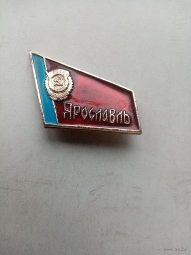 ЗНАЧОК ЯРОСЛАВЛЬ