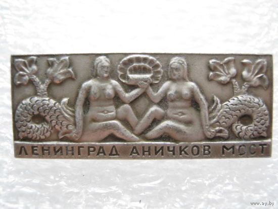 Ленинград.