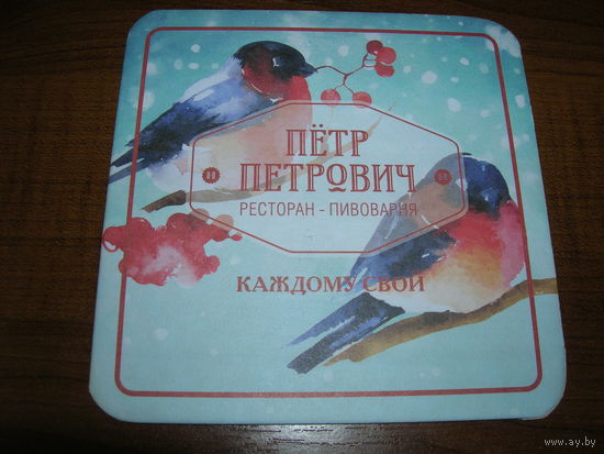 Петр Петрович Ресторан-пивоварня