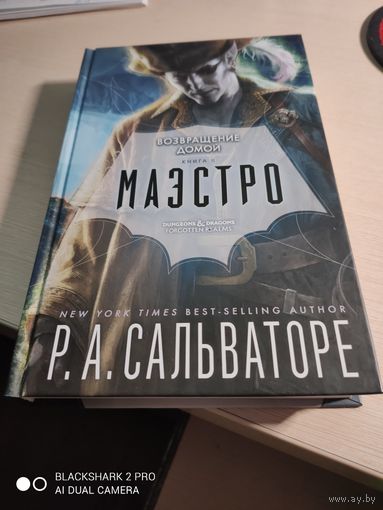 Р. Сальваторе Маэстро
